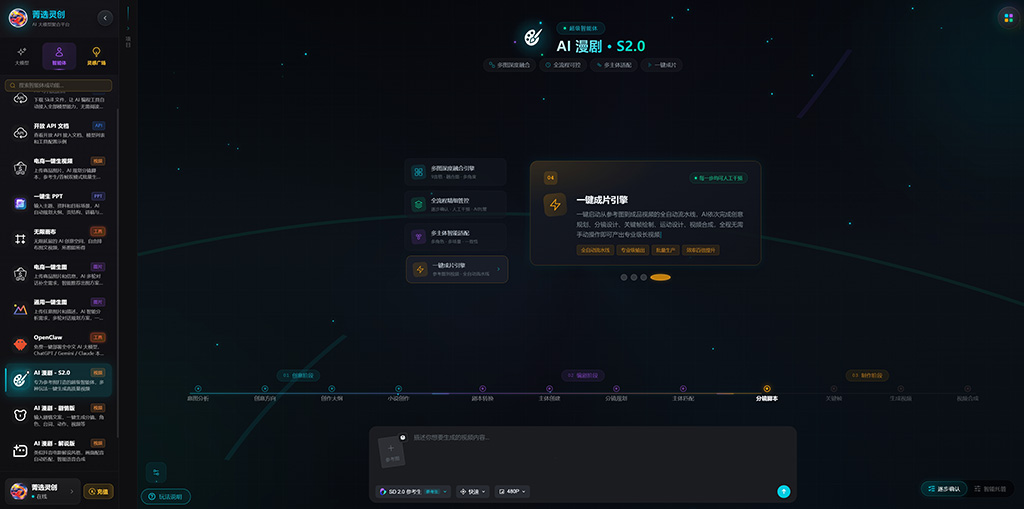 AI漫剧精选案例